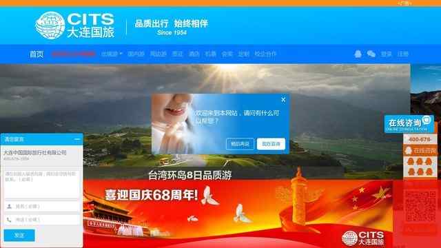 大連中國國際旅行社