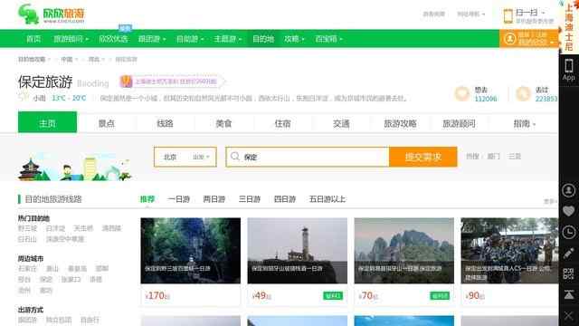 保定旅行社報價