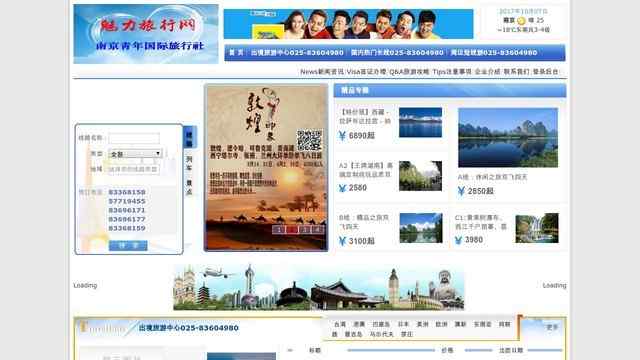 南京青年國際旅行社