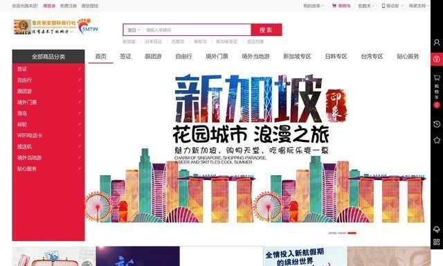 重慶新亞國際旅行社