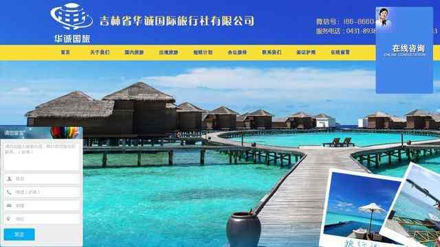 長春青年旅行社