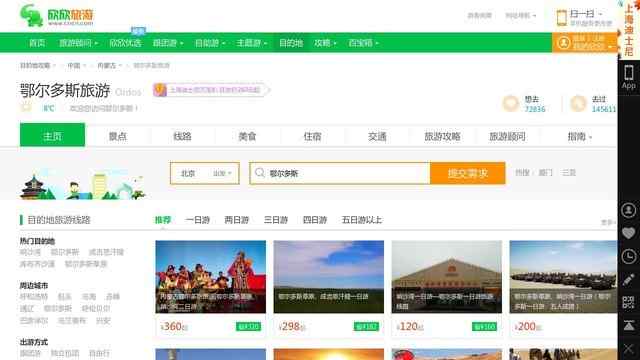 鄂爾多斯旅行社