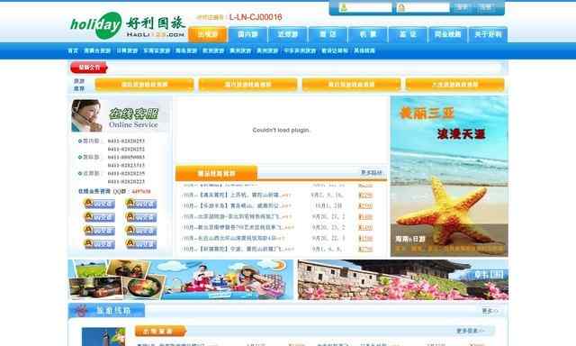 大連好利旅行社