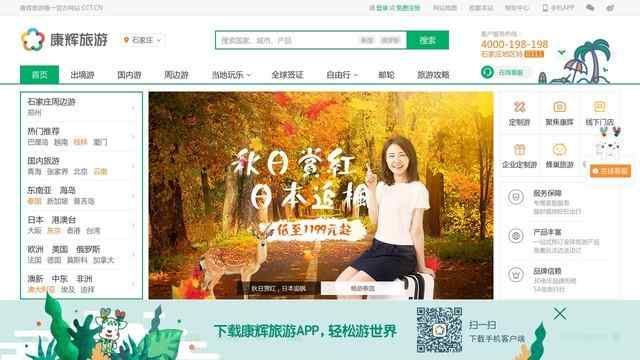 河北康輝旅行社