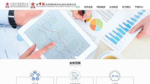 港中旅國際旅行社