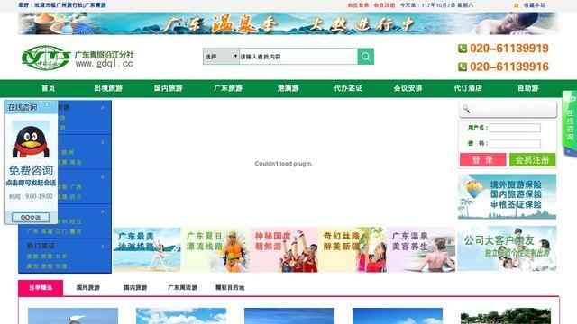 廣州青年旅行社