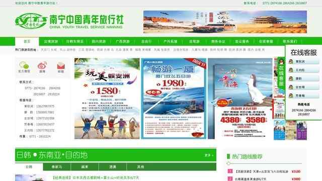 南寧中國青年旅行社