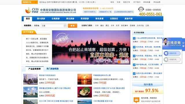 合肥旅行社網站