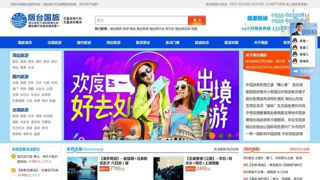 煙臺國際旅行社