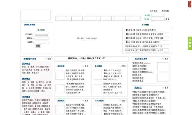 上海東湖國際旅行社