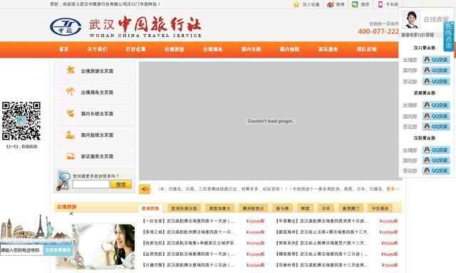 武漢 旅行社