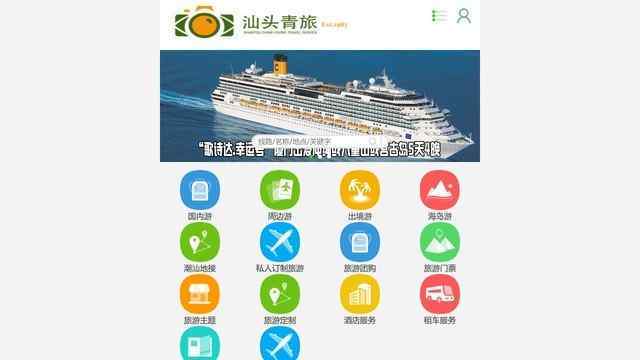 汕頭青年旅行社