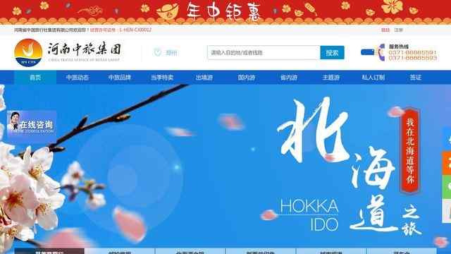 河南省中國旅行社