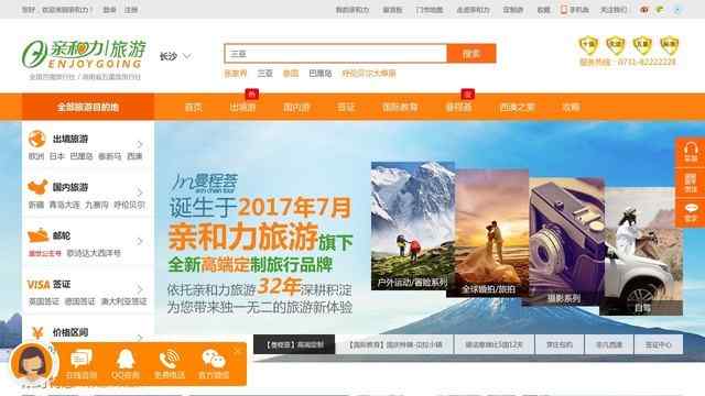 長沙親和力旅行社