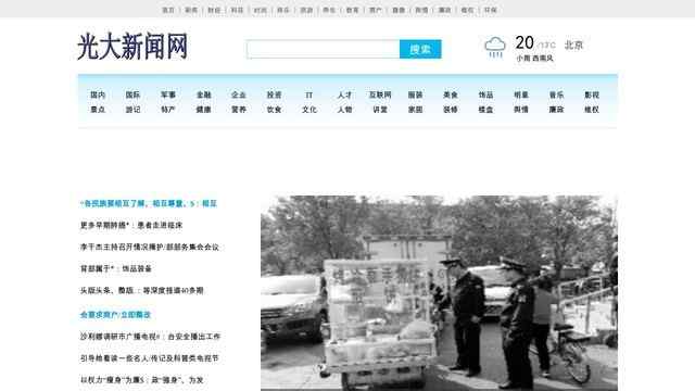 成都光大國際旅行社