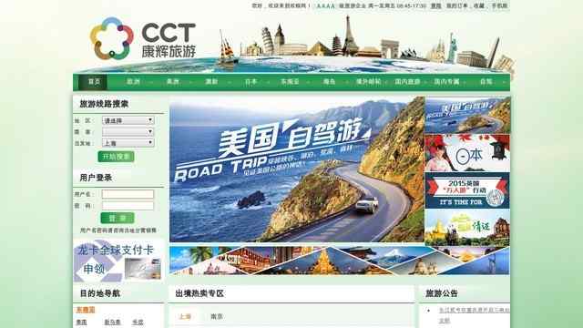 上海康輝旅行社