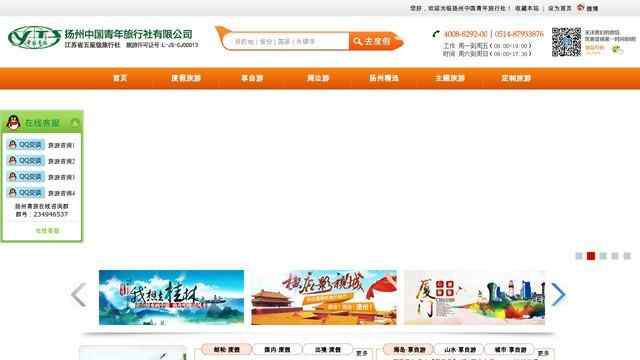 揚州青年旅行社