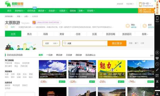 太原旅行社報價