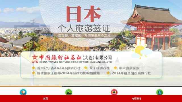 大連中國旅行社