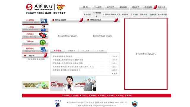 東莞銀行網站