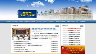 山東萬杰醫學院官網