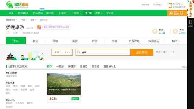 婁底旅行社