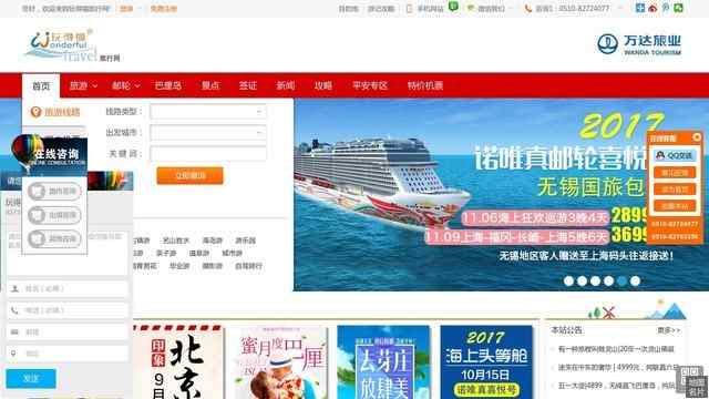 無錫國旅旅行社