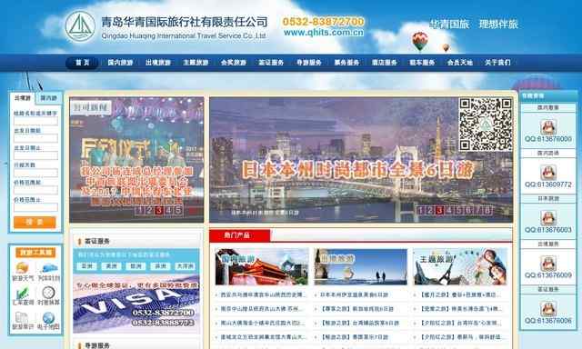 青島華青國際旅行社