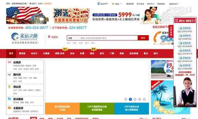 沈陽海外旅行社