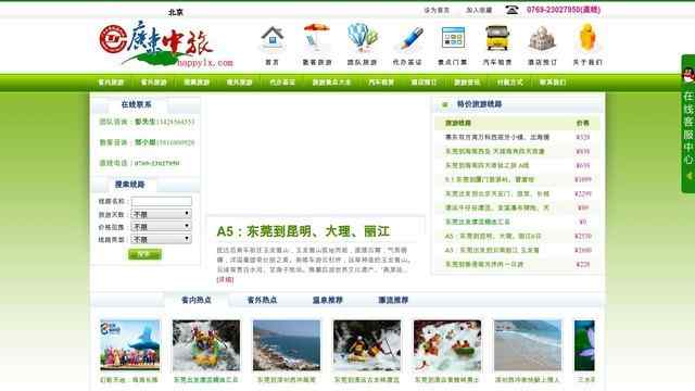 東莞開心假日旅行社