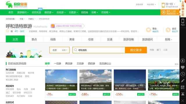 呼和浩特市旅行社