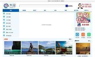 大亞國際旅行社