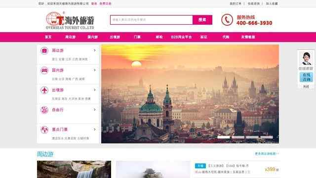 無錫海外旅行社