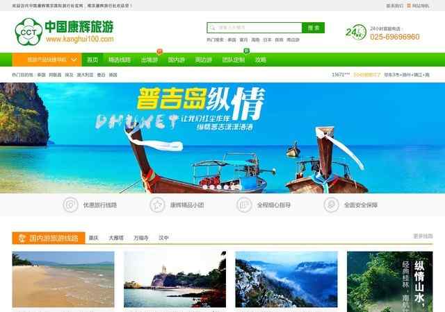 南京康輝國際旅行社