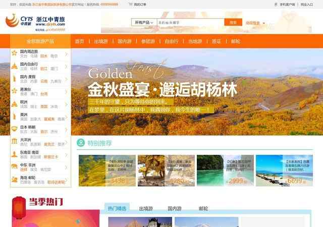 杭州中國青年旅行社