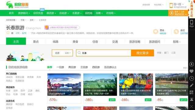 長春旅行社報價