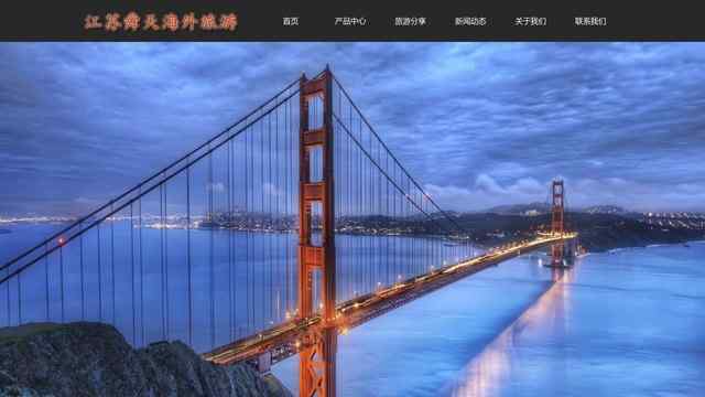 江蘇舜天海外旅行社