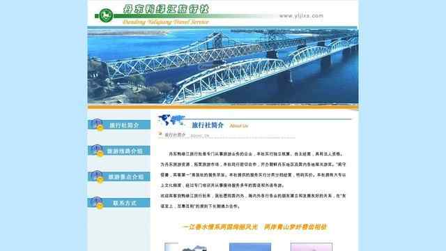 丹東鴨綠江旅行社