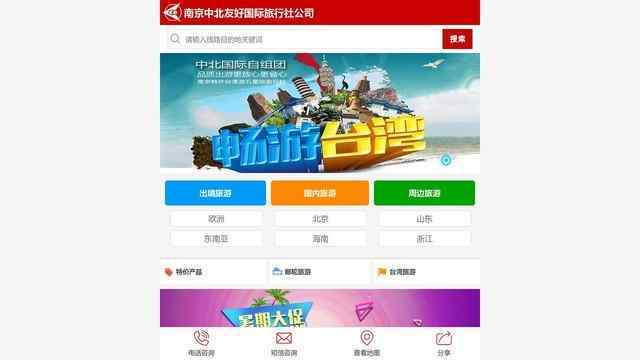 南京中北旅行社