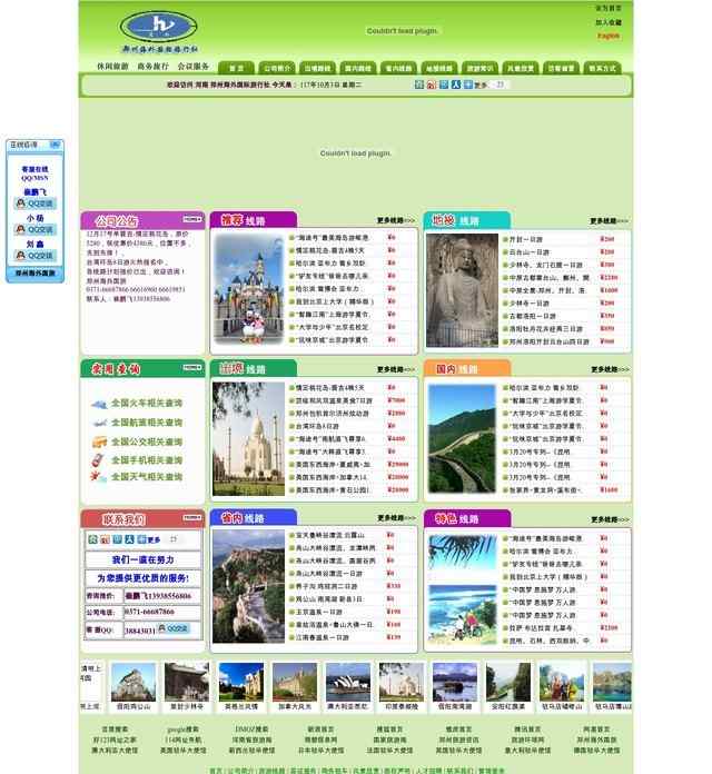 鄭州國際旅行社