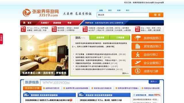 張家界當地旅行社