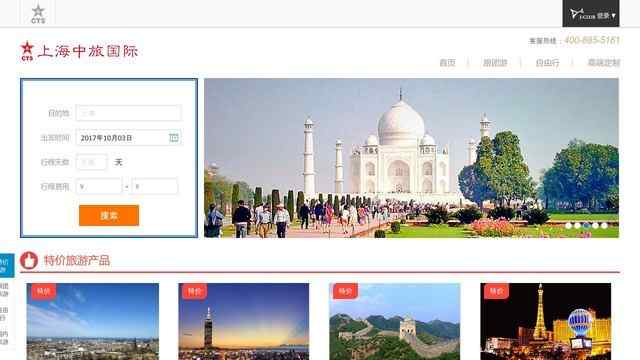 上海中國國際旅行社