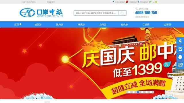 深圳口岸中國旅行社