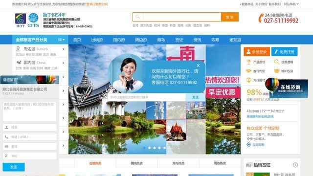 武漢旅行社網站