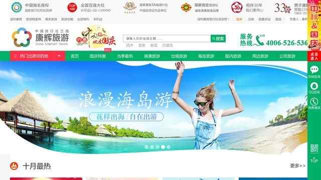 深圳康輝國際旅行社