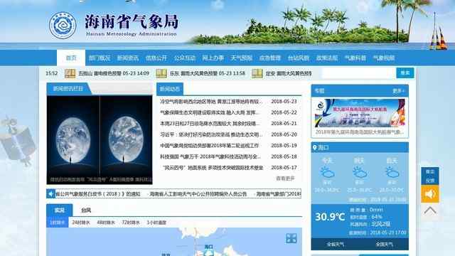 海南氣象局