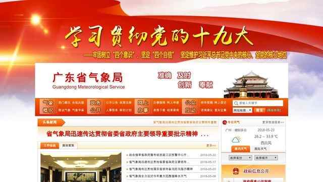 廣東省氣象局