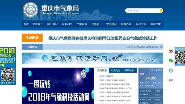 重慶氣象局