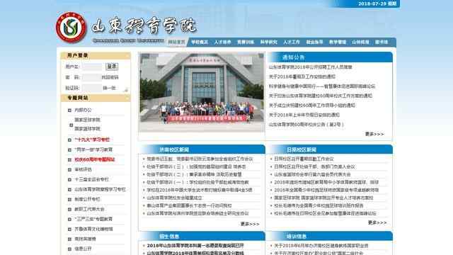 山東體育學院官網