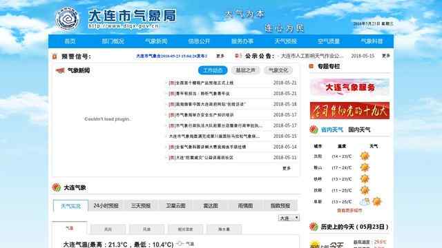 大連氣象局